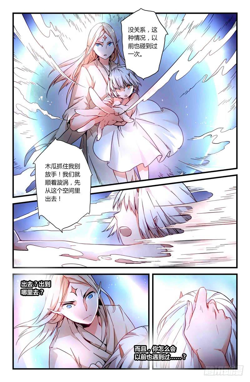 《返魂少女》32 游灵之海（一） 第4页