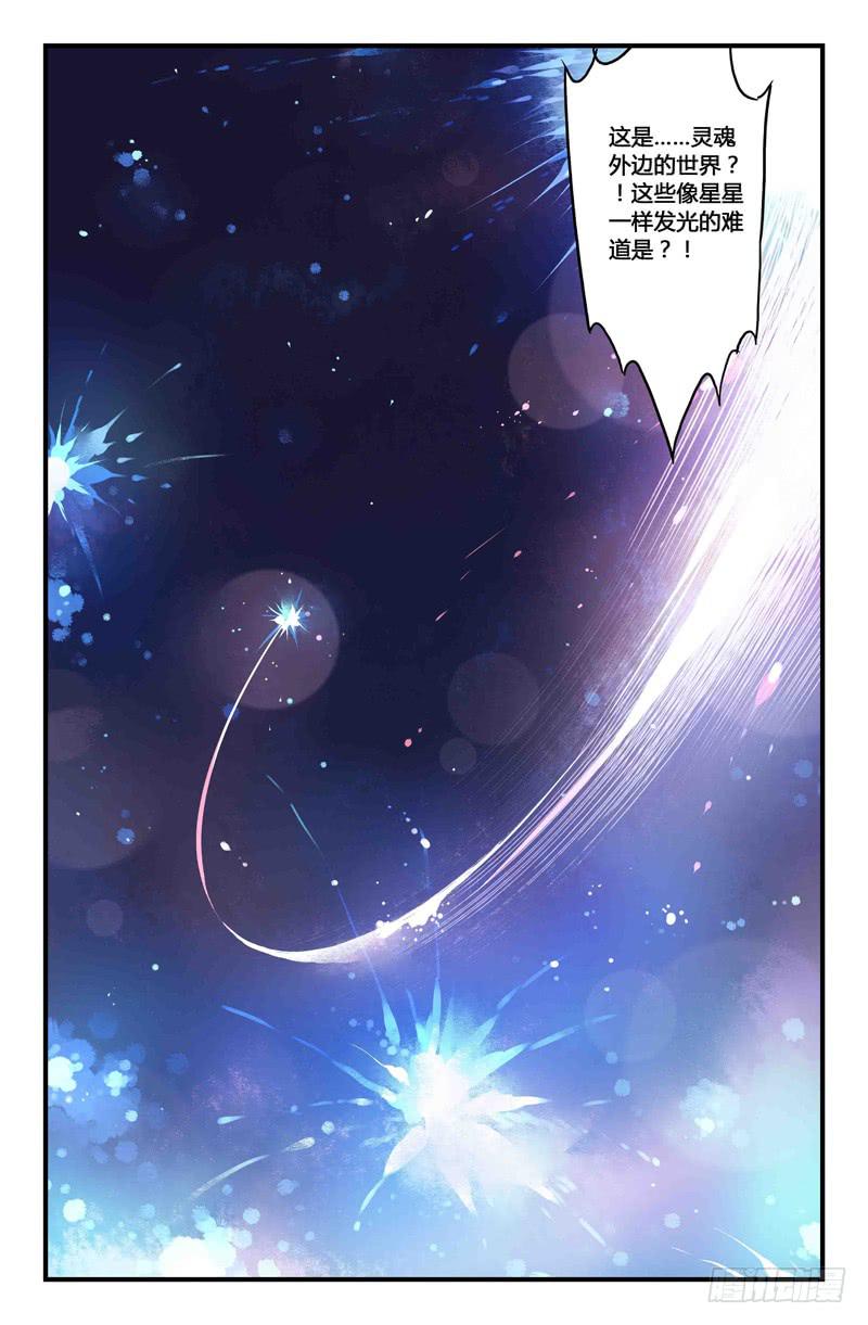 《返魂少女》32 游灵之海（一） 第6页