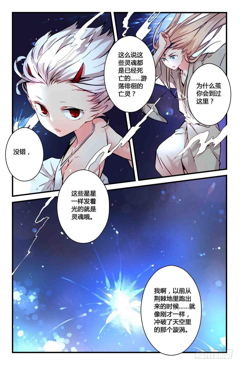 《返魂少女》32 游灵之海（一） 第7页