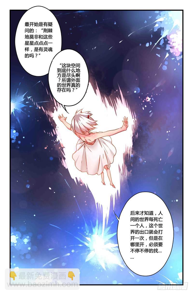 《返魂少女》32 游灵之海（一） 第8页