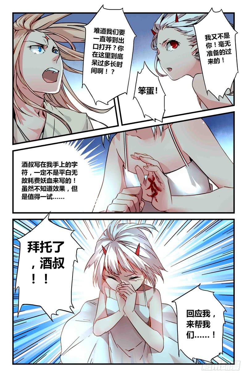 《返魂少女》32 游灵之海（一） 第9页