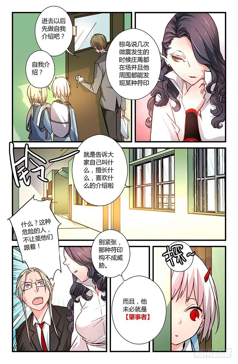 《返魂少女》35 震（二） 第1页