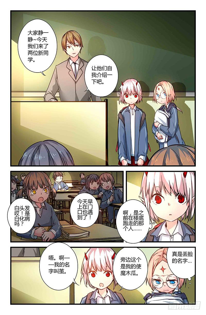 《返魂少女》35 震（二） 第2页