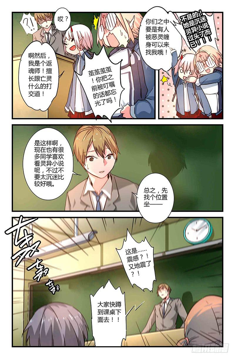 《返魂少女》35 震（二） 第3页