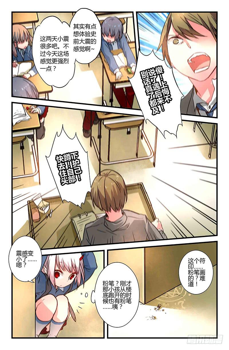 《返魂少女》35 震（二） 第4页