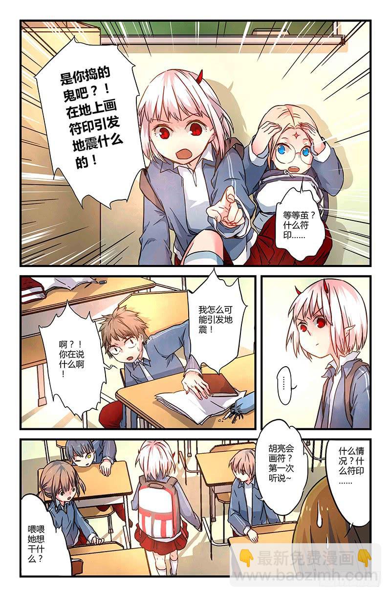 《返魂少女》35 震（二） 第5页