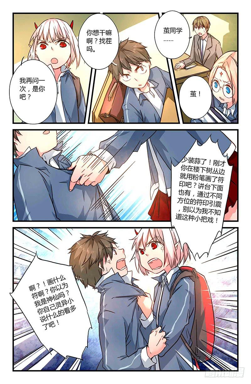 《返魂少女》35 震（二） 第6页