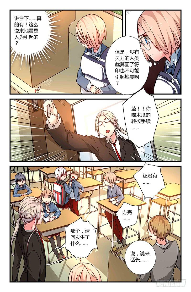 《返魂少女》35 震（二） 第7页