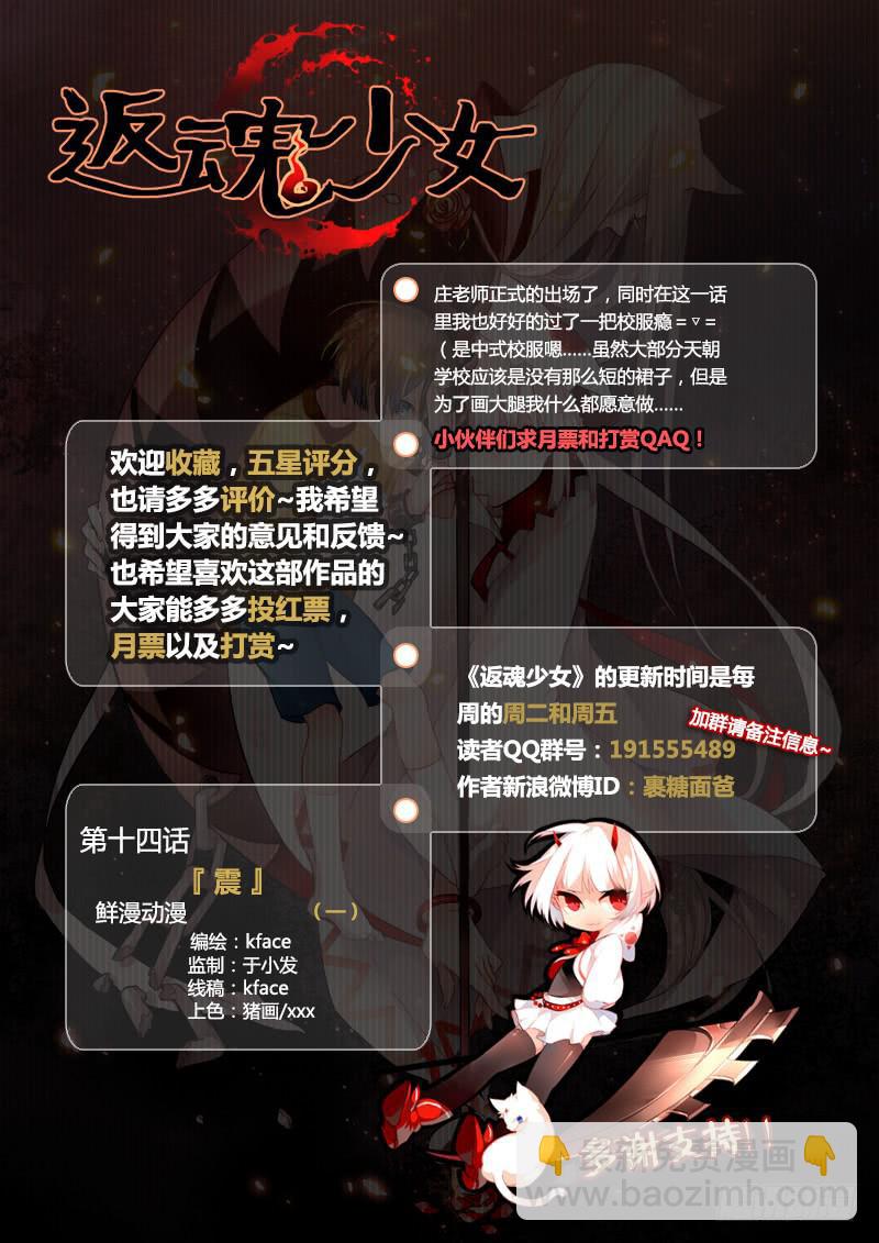 《返魂少女》35 震（二） 第9页