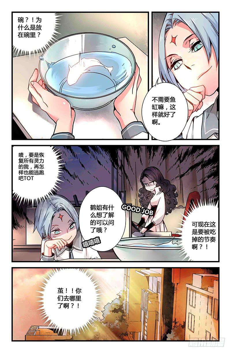 《返魂少女》33 游灵之海（二） 第11页