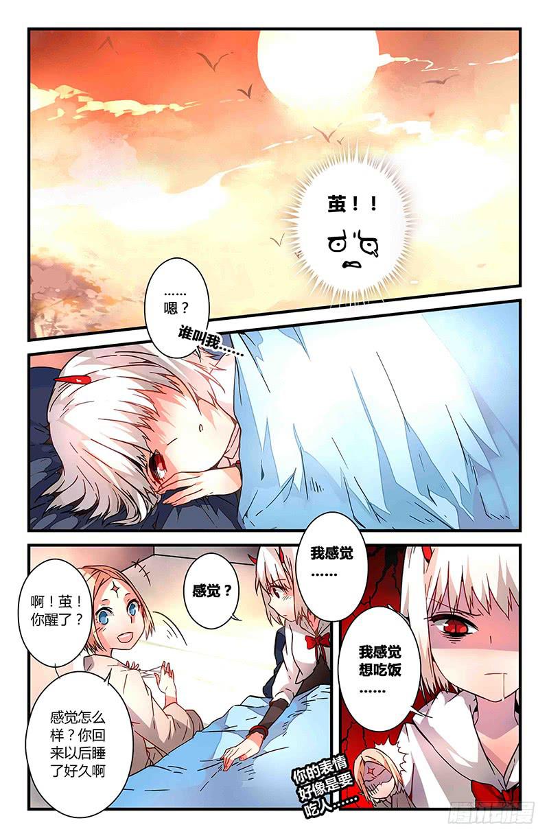 《返魂少女》33 游灵之海（二） 第12页