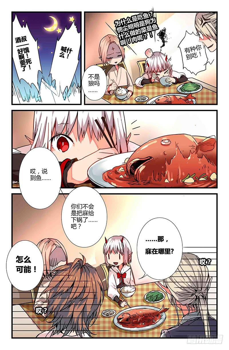 《返魂少女》33 游灵之海（二） 第13页