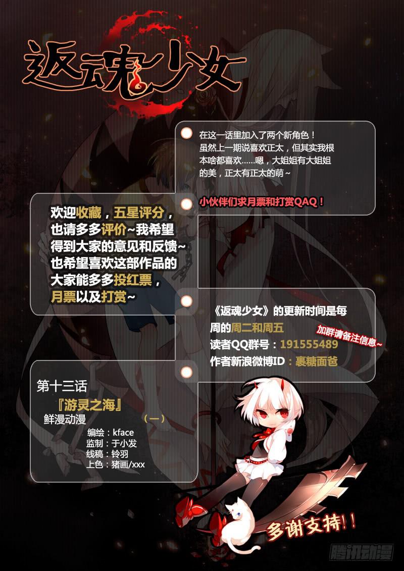 《返魂少女》33 游灵之海（二） 第14页