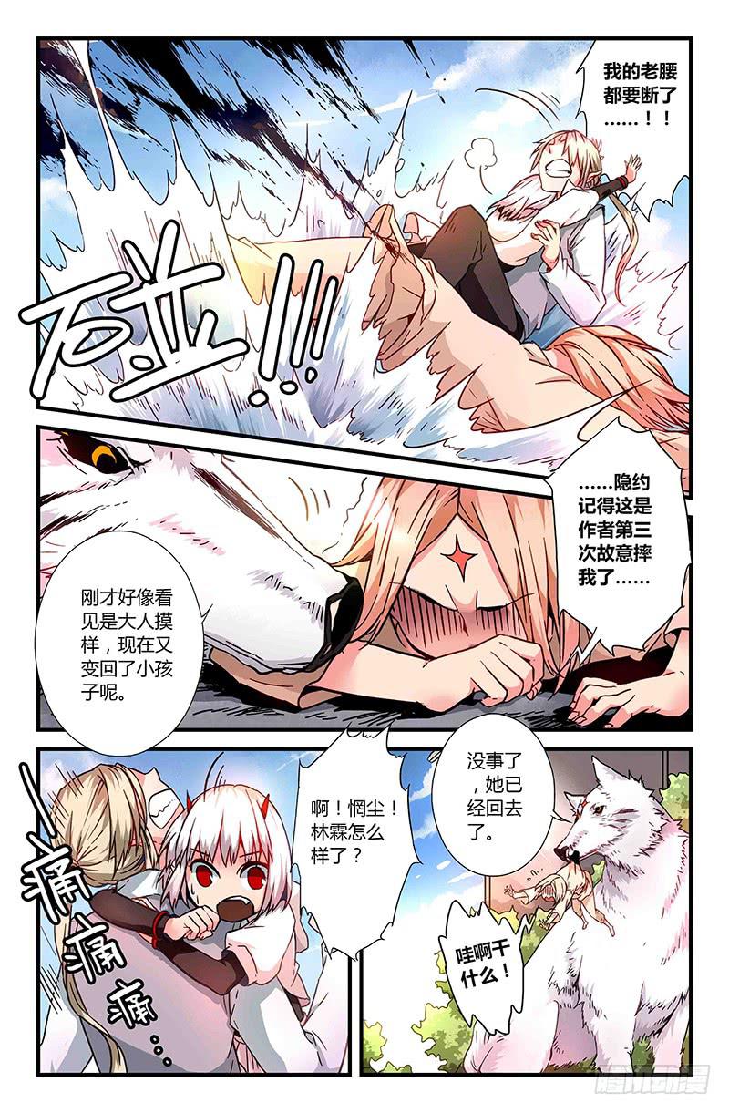 《返魂少女》33 游灵之海（二） 第1页