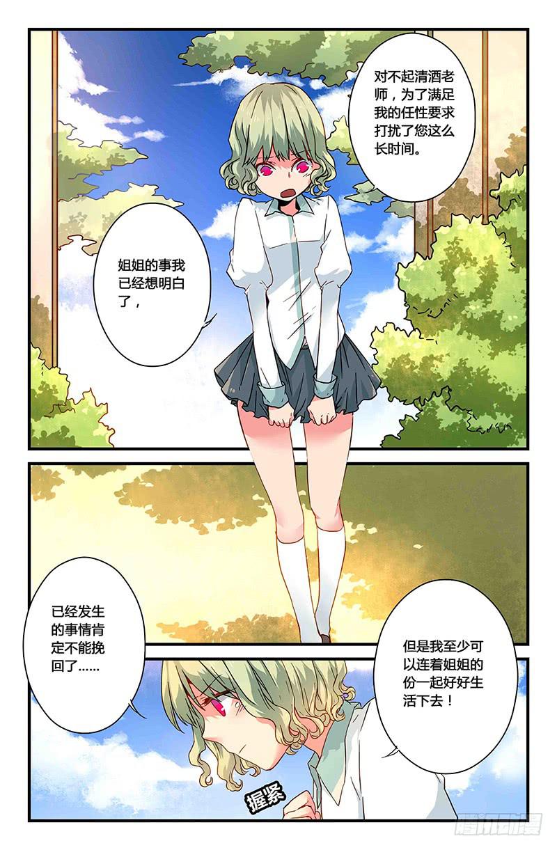 《返魂少女》33 游灵之海（二） 第2页