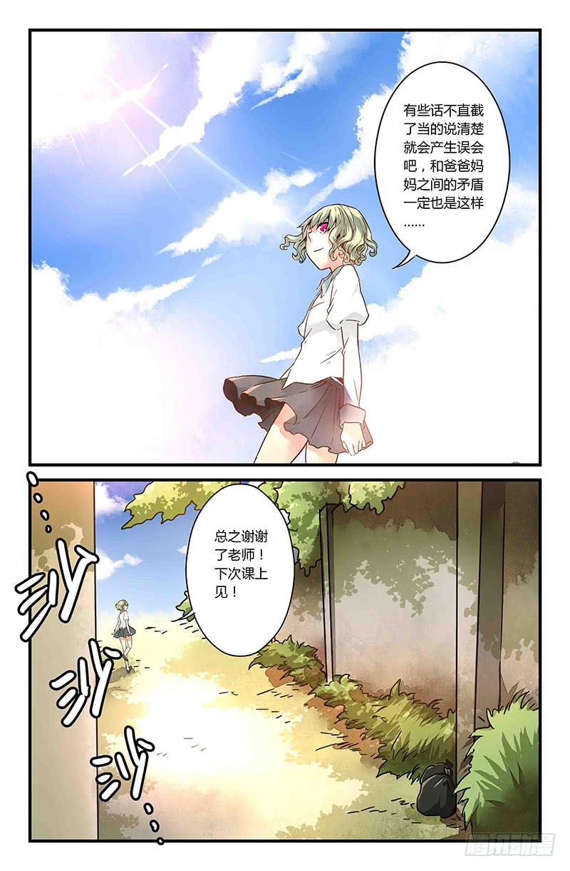 《返魂少女》33 游灵之海（二） 第3页