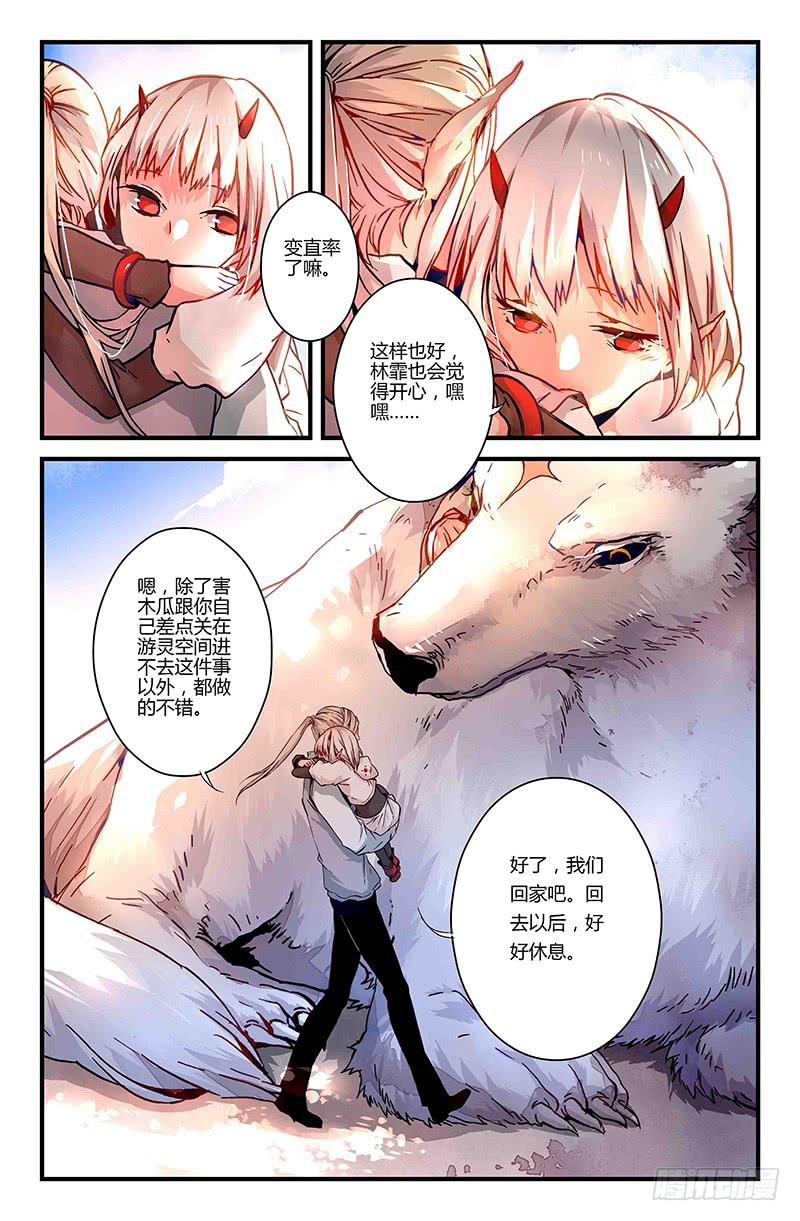 《返魂少女》33 游灵之海（二） 第4页