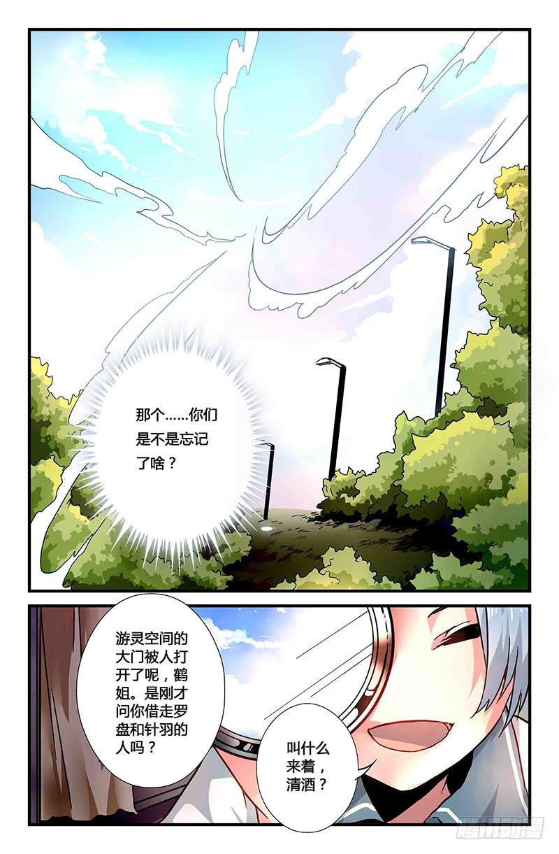 《返魂少女》33 游灵之海（二） 第5页
