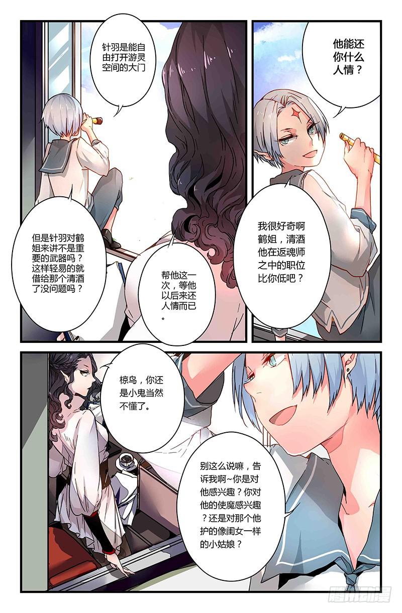 《返魂少女》33 游灵之海（二） 第6页