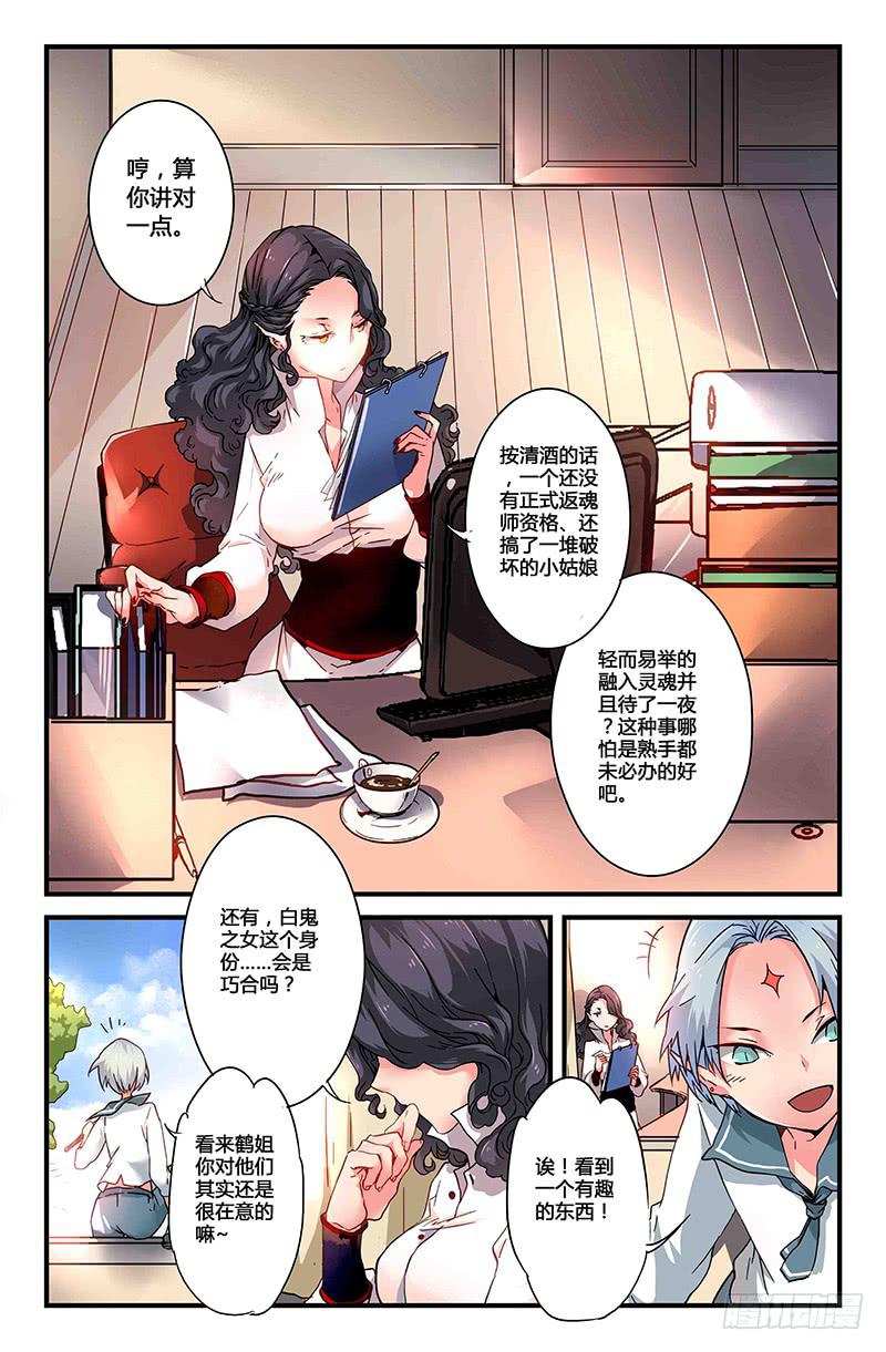 《返魂少女》33 游灵之海（二） 第7页