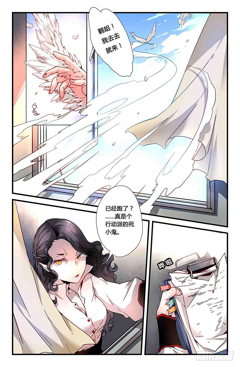 《返魂少女》33 游灵之海（二） 第8页