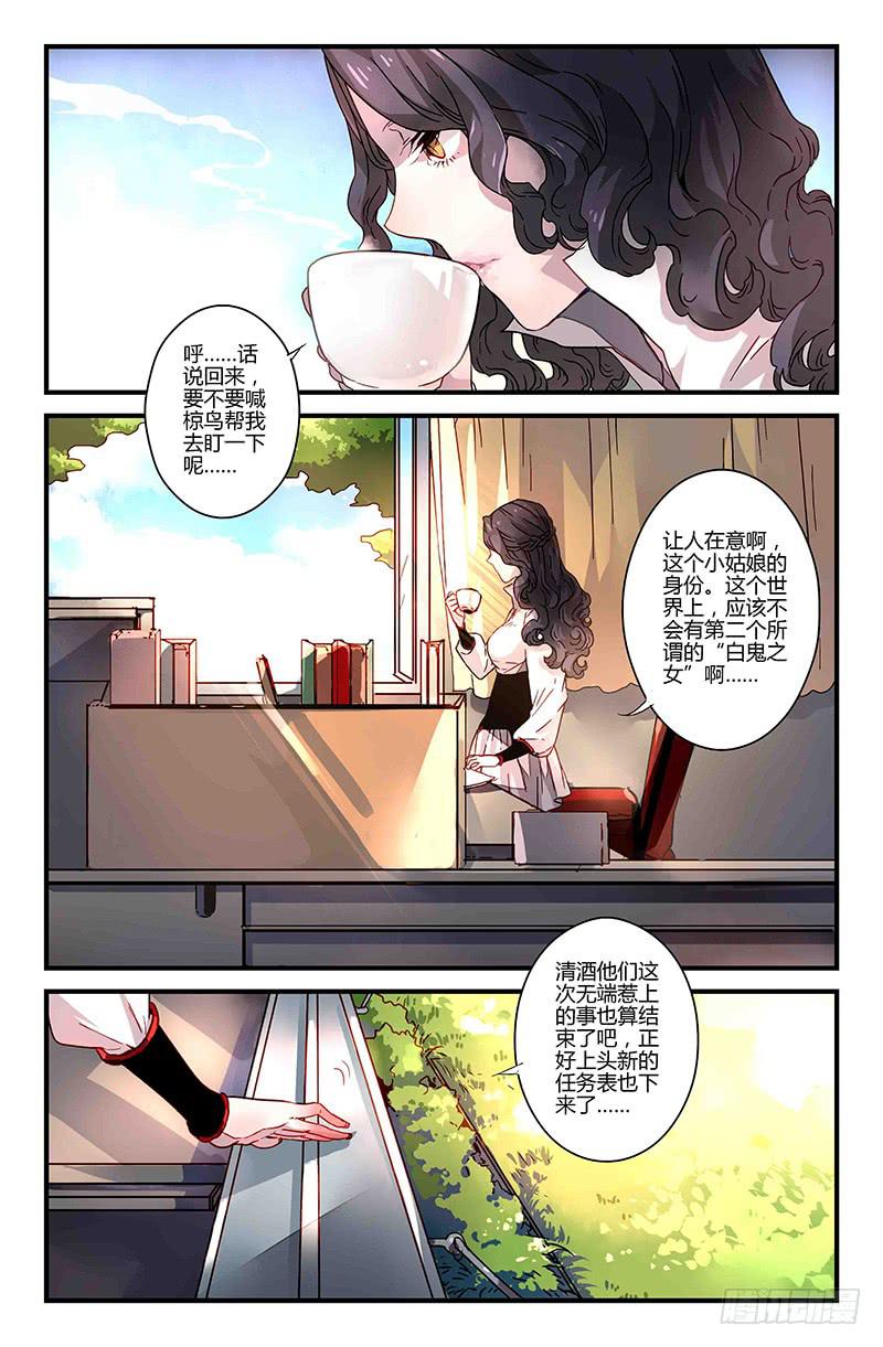 《返魂少女》33 游灵之海（二） 第9页