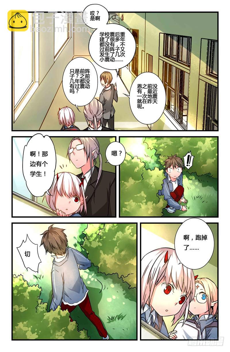 《返魂少女》34 震（一） 第10页