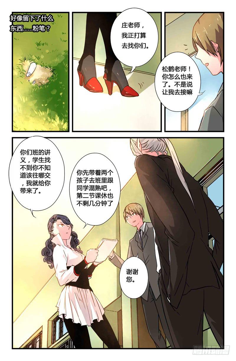 《返魂少女》34 震（一） 第11页