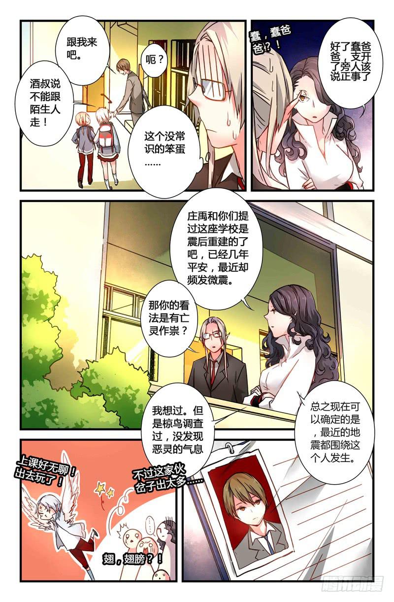 《返魂少女》34 震（一） 第12页