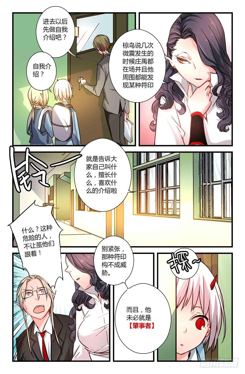 《返魂少女》34 震（一） 第13页