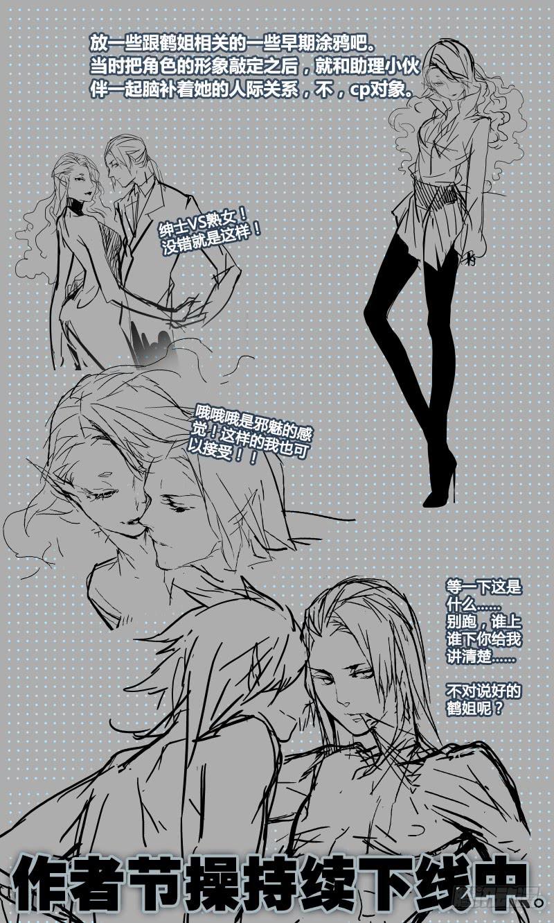 《返魂少女》34 震（一） 第14页