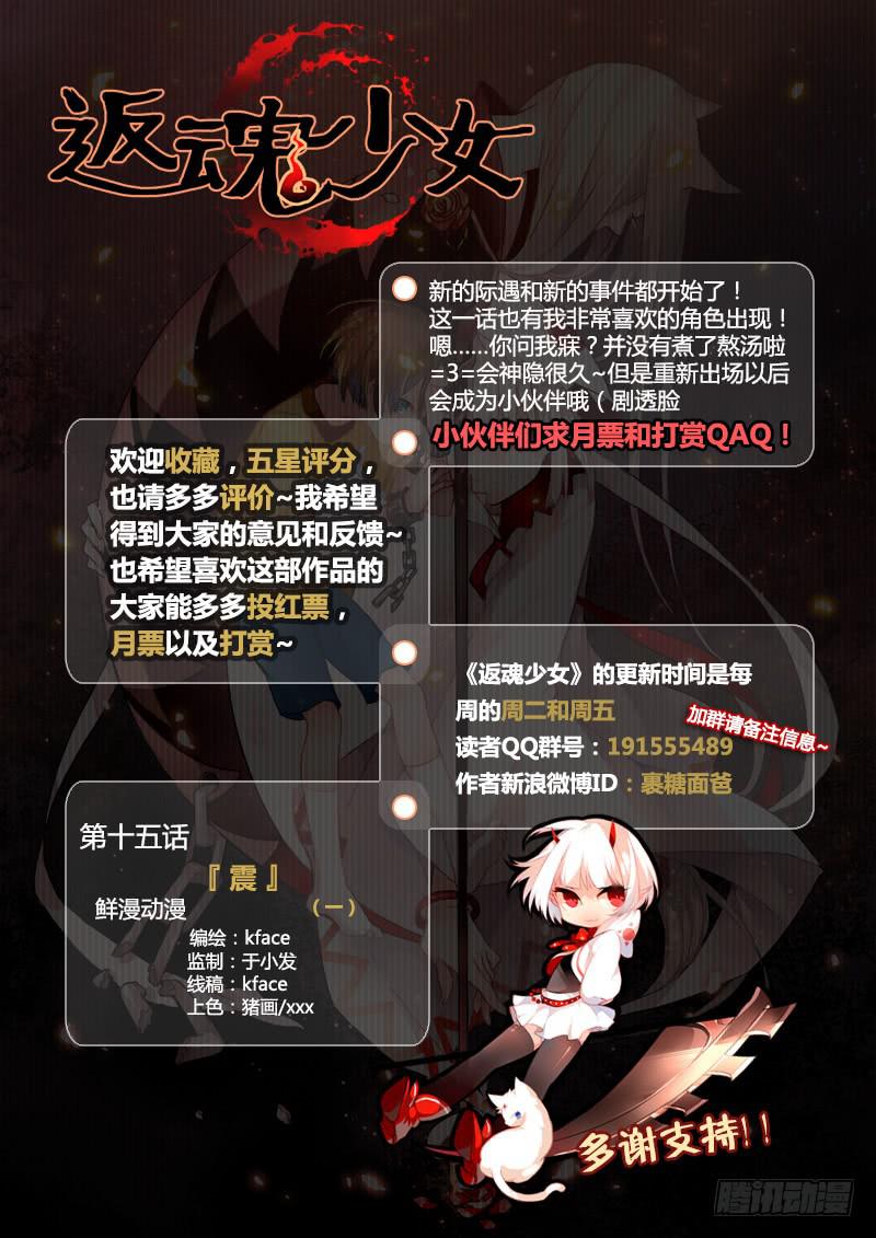 《返魂少女》34 震（一） 第15页