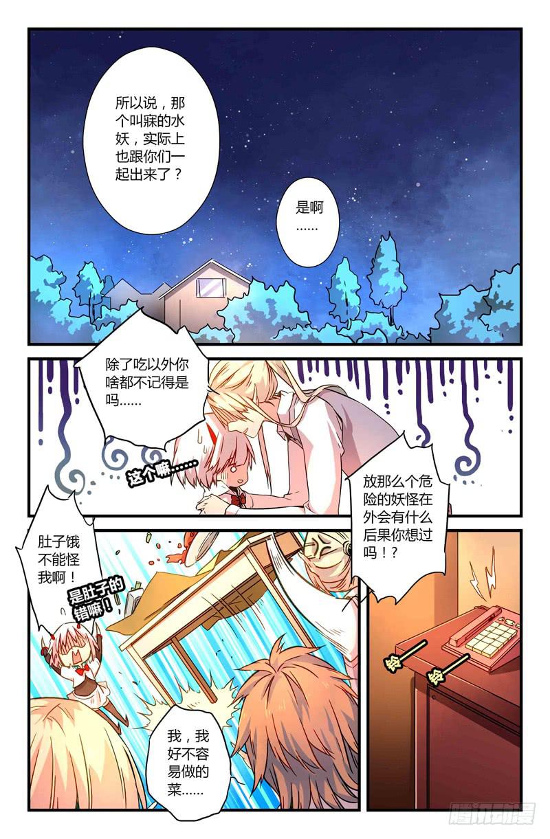 《返魂少女》34 震（一） 第2页