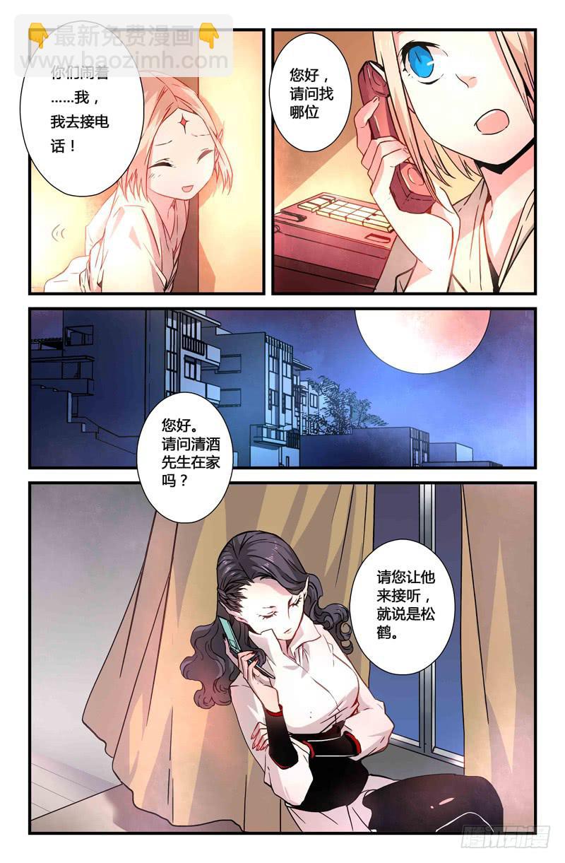 《返魂少女》34 震（一） 第3页