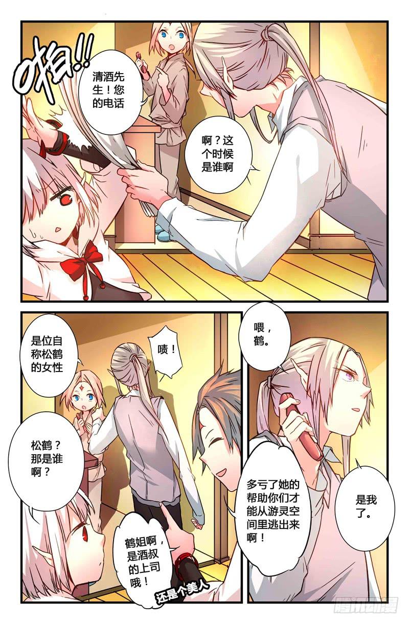 《返魂少女》34 震（一） 第4页