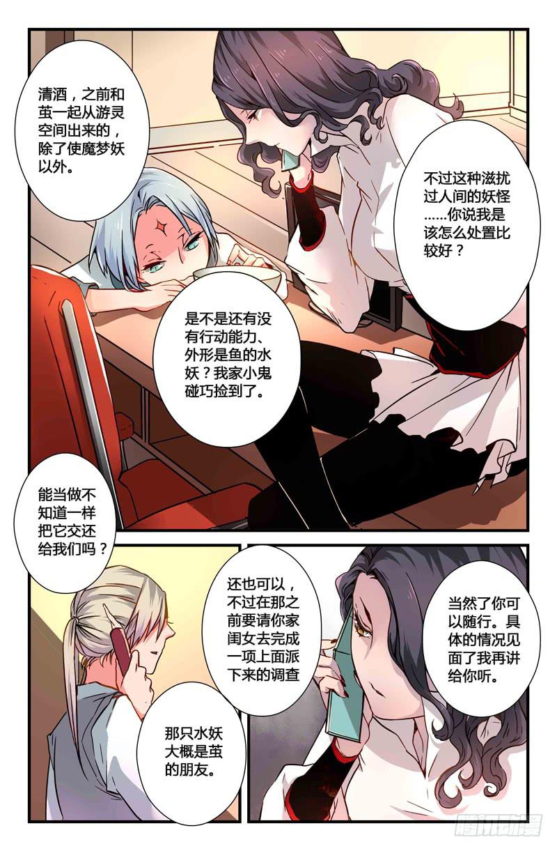 《返魂少女》34 震（一） 第5页