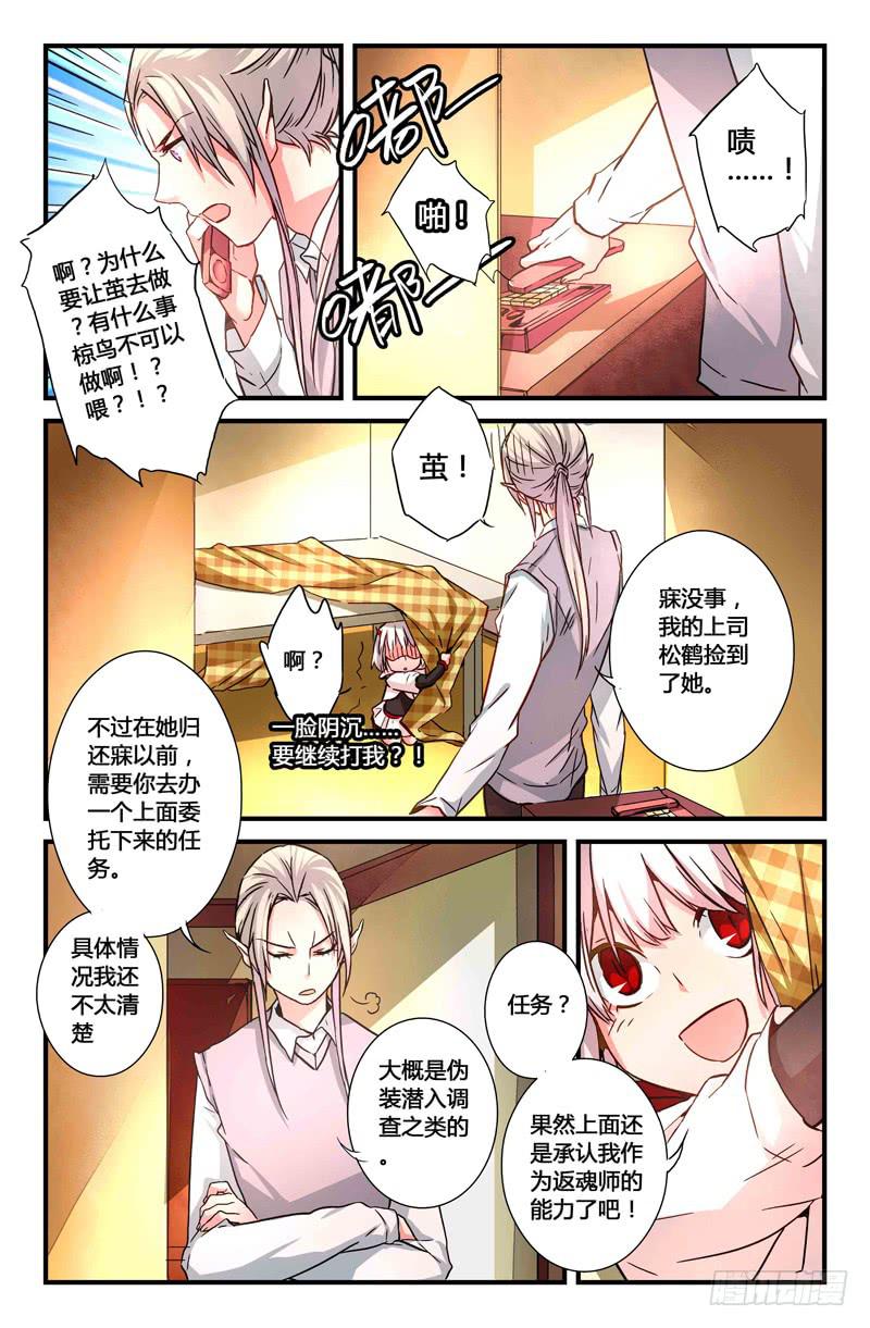 《返魂少女》34 震（一） 第6页
