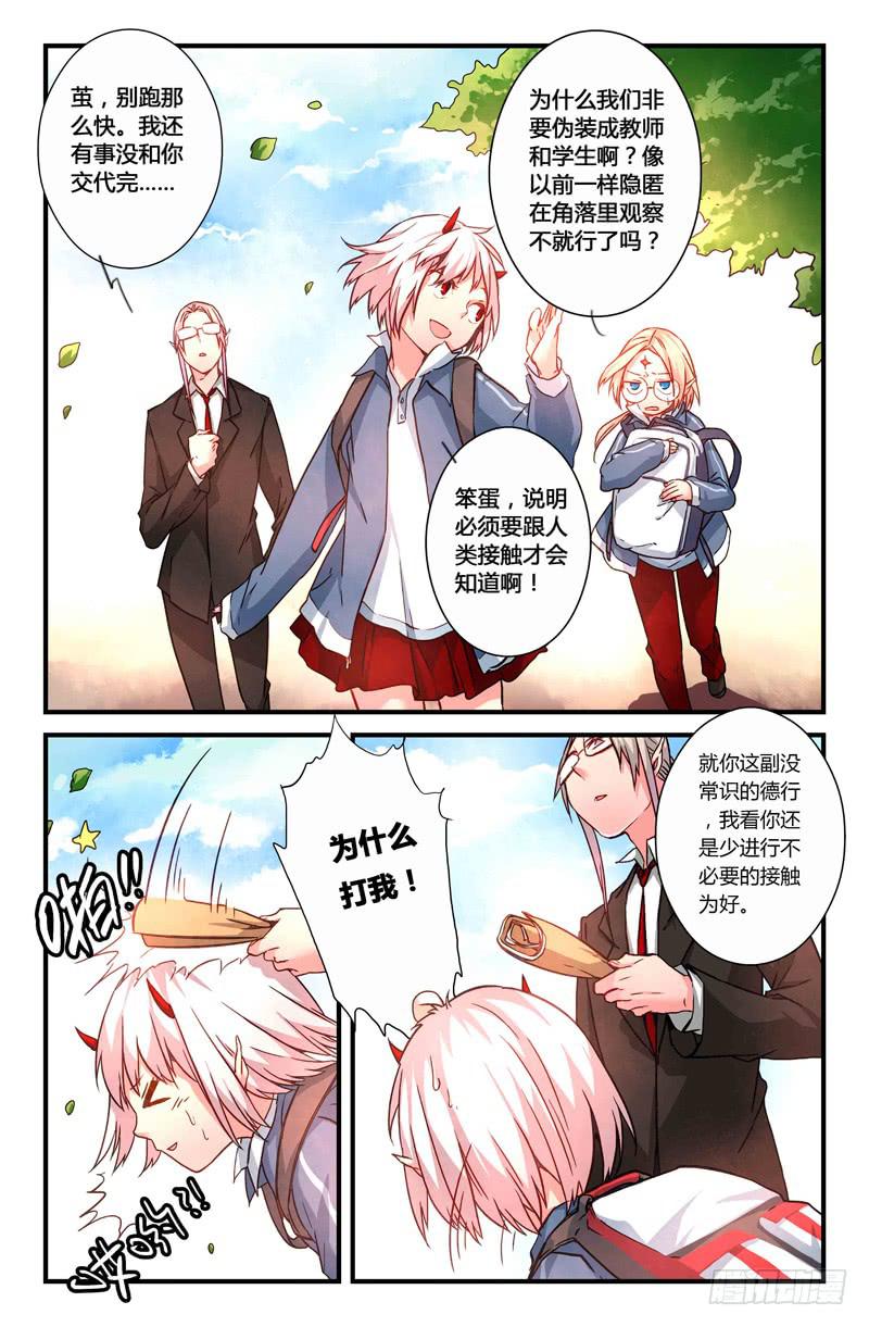 《返魂少女》34 震（一） 第8页