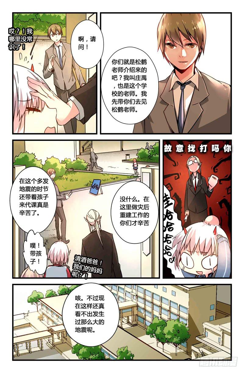 《返魂少女》34 震（一） 第9页