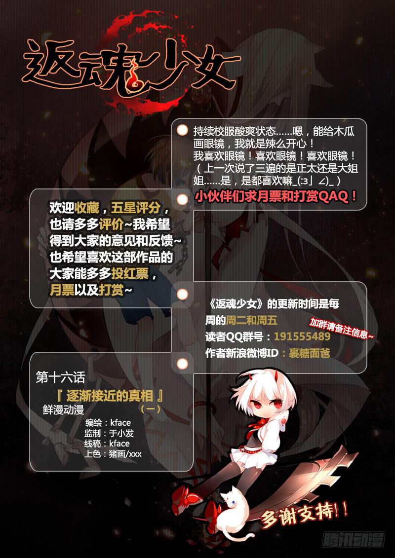 《返魂少女》36 逐渐接近的真相（一） 第13页