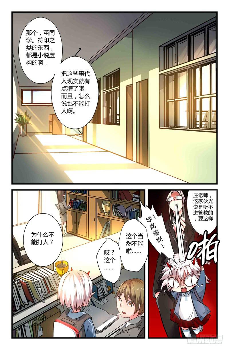 《返魂少女》36 逐渐接近的真相（一） 第3页