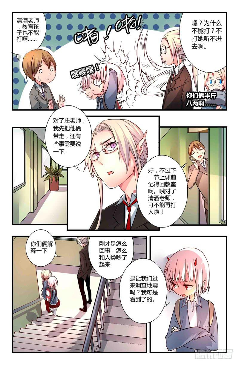 《返魂少女》36 逐渐接近的真相（一） 第4页