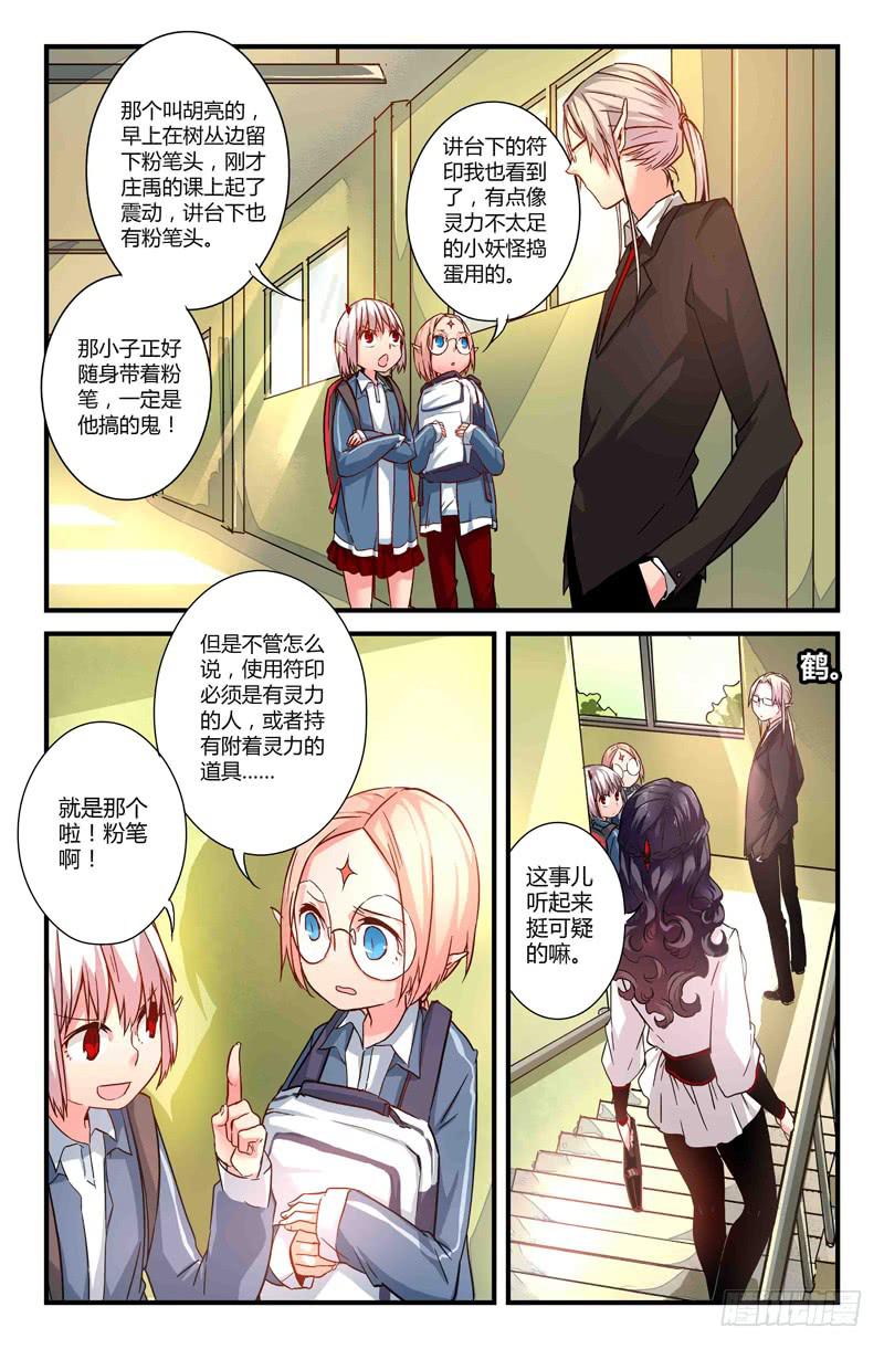 《返魂少女》36 逐渐接近的真相（一） 第5页