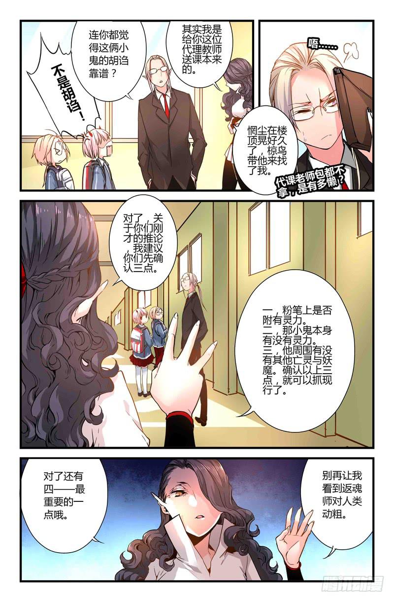 《返魂少女》36 逐渐接近的真相（一） 第6页