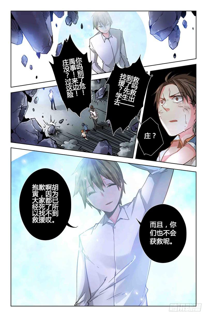 《返魂少女》40 逐渐接近的真相（五） 第12页