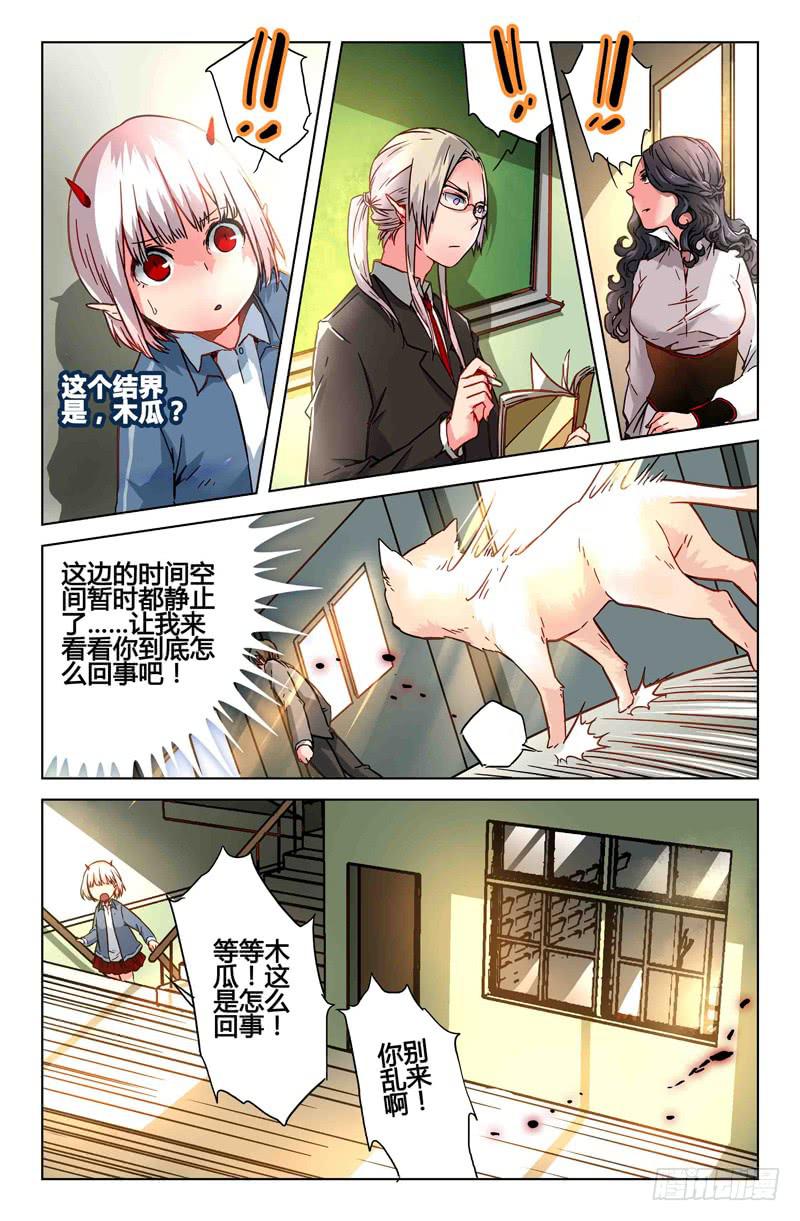 《返魂少女》40 逐渐接近的真相（五） 第3页