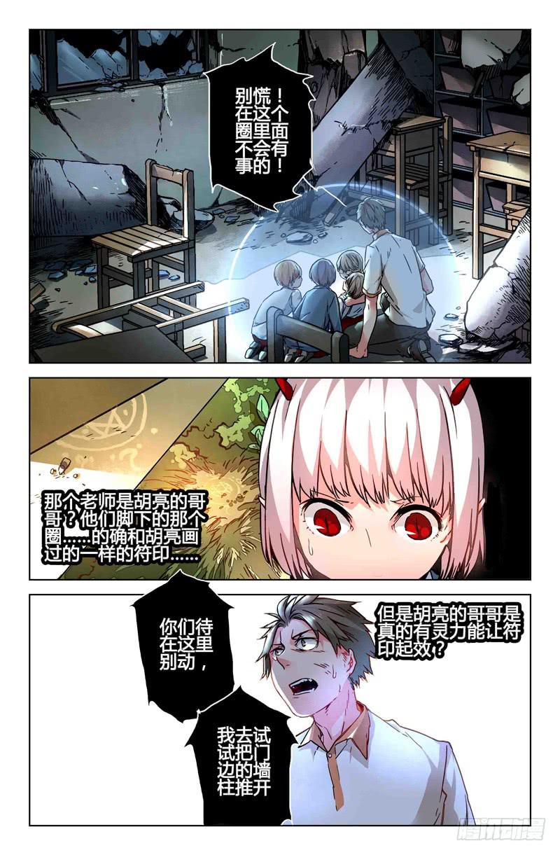 《返魂少女》40 逐渐接近的真相（五） 第6页