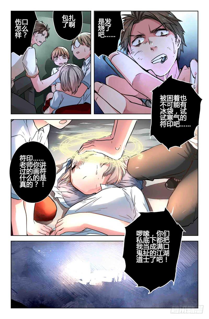 《返魂少女》40 逐渐接近的真相（五） 第8页