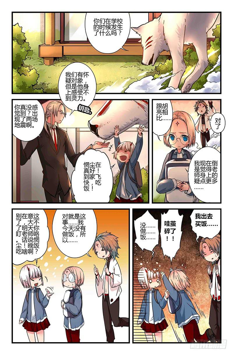《返魂少女》38 逐渐接近的真相（三） 第10页