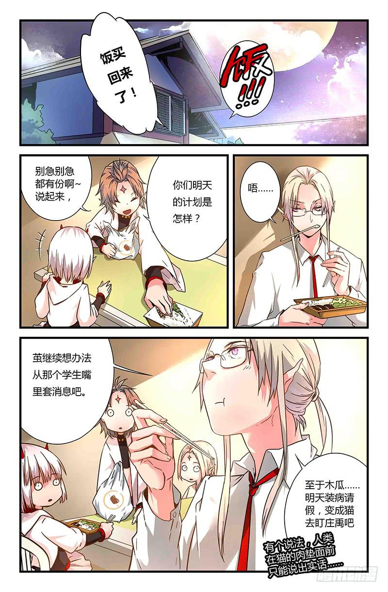 《返魂少女》38 逐渐接近的真相（三） 第11页